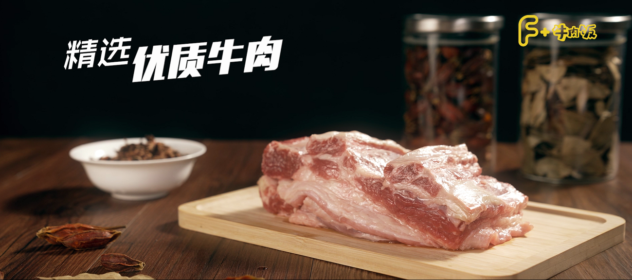 精选优质牛肉